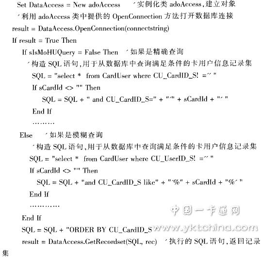 中間件技術在校園一卡通系統的應用