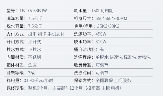 創維7.5公斤商用自助洗衣機