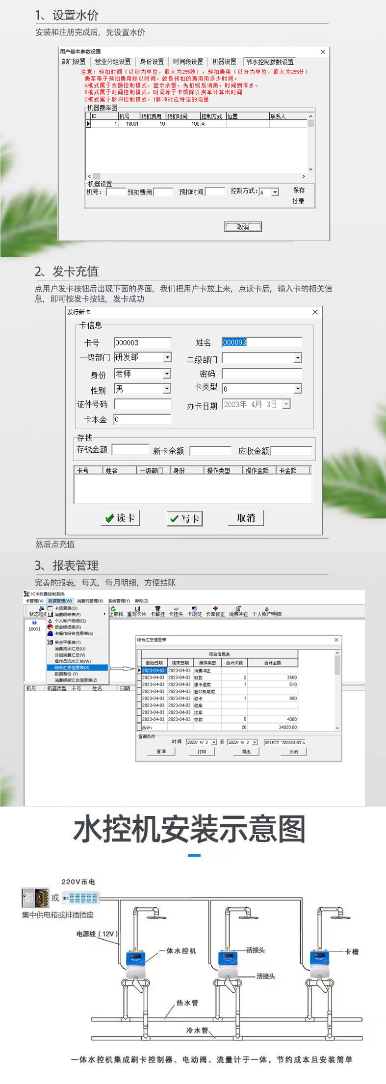 IC卡水控機，一體水控機，水控系統